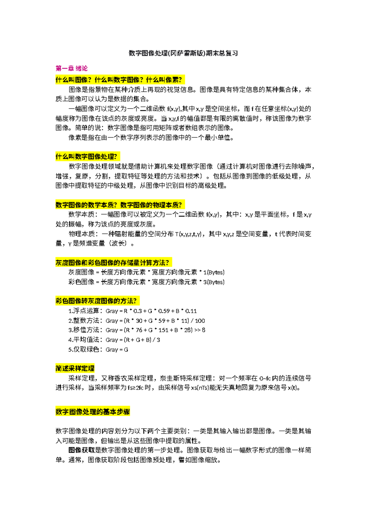 数字图像处理(DIP)期末复习与实验代码概述- Studocu