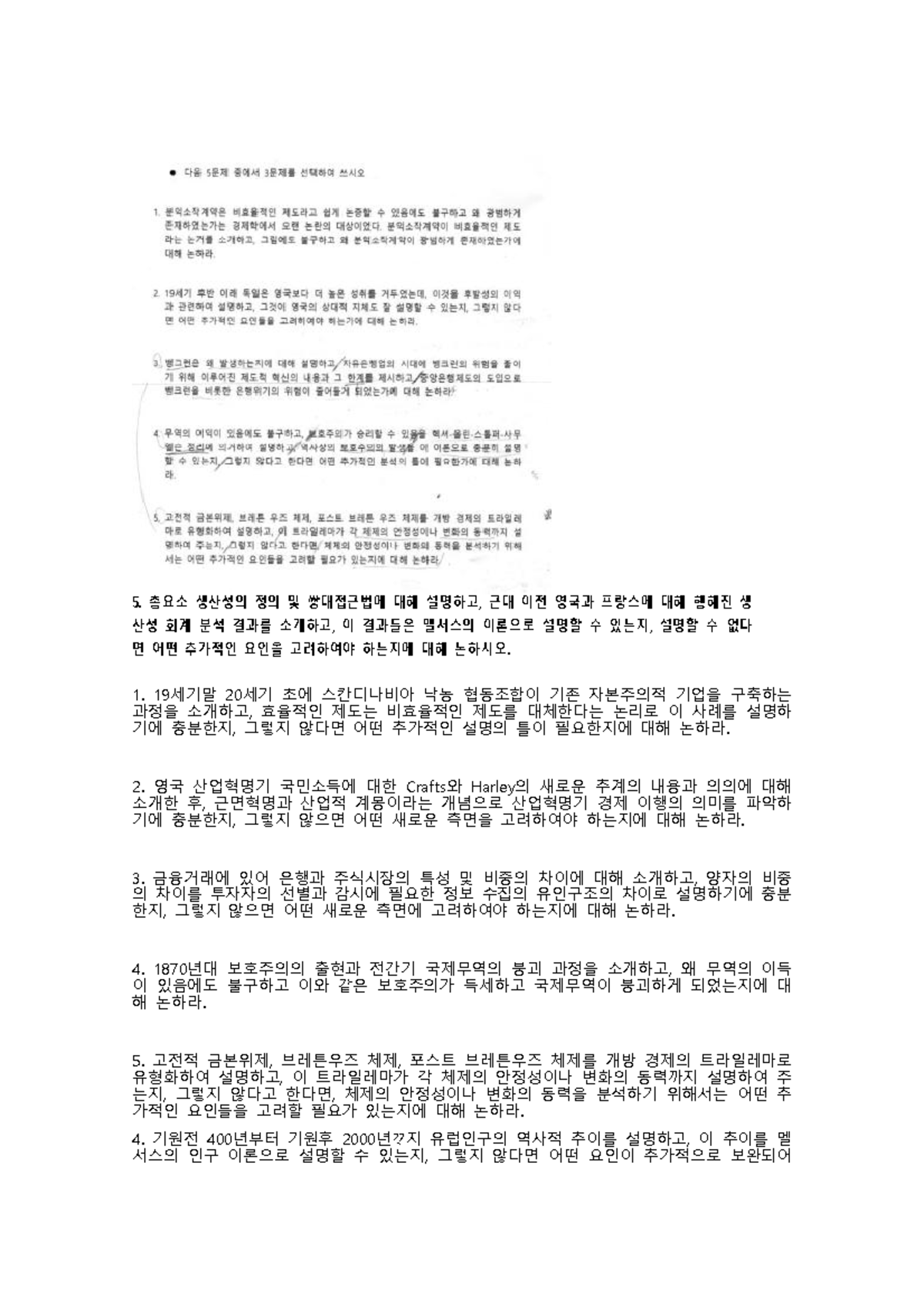 기말 기출 모음 _ 생산성 및 산업 혁명 관련 문제들 - Studocu