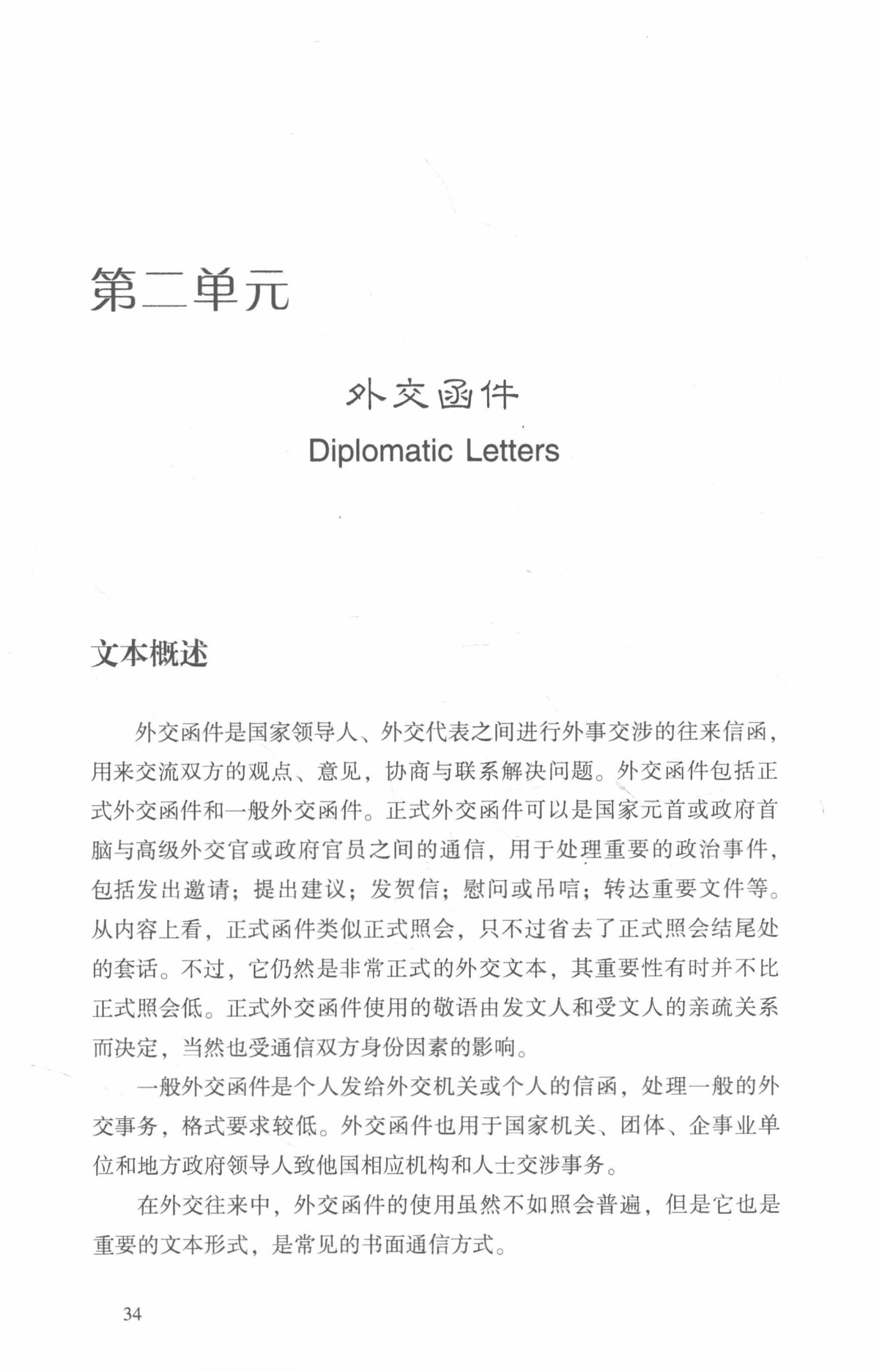 X317 Diplomatic Letters: Overview and Examples of Formal & Informal ...