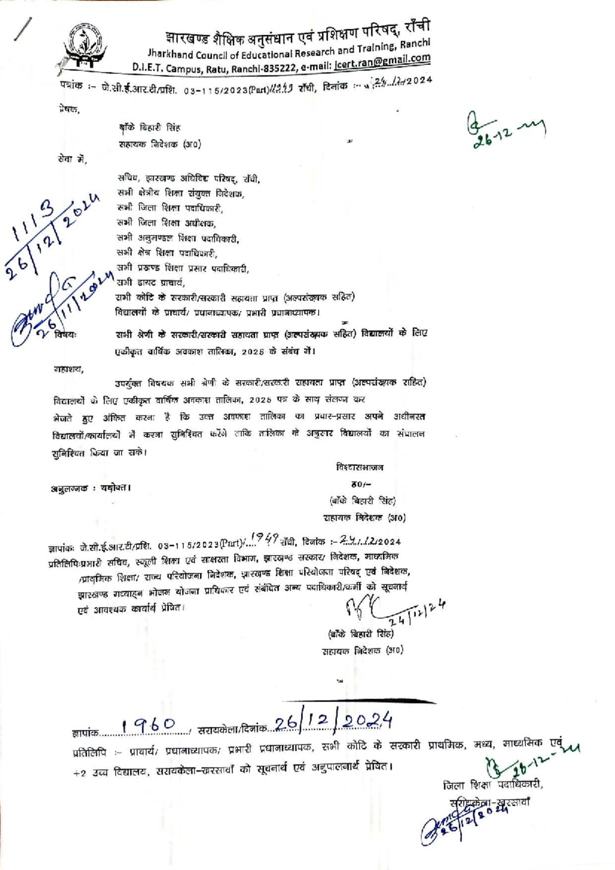 अवकाश तालिका 2025 - FIRGUS TROT, Jharkhand Council of Educational ...