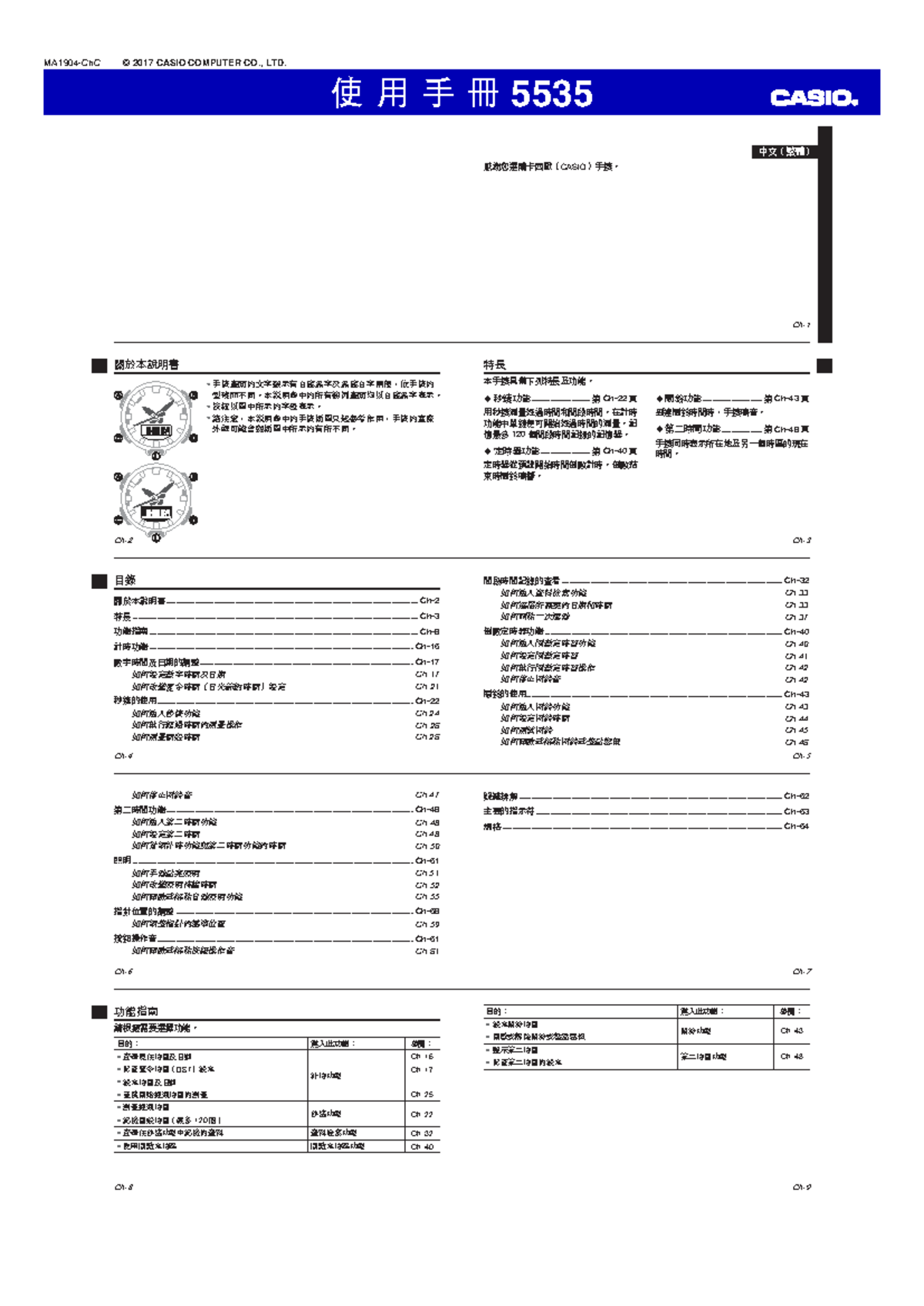2017 CASIO 使 用 手 冊 5535 User Manual and Guide - Studocu