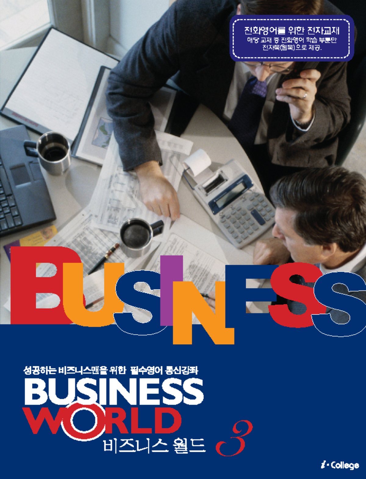 Business World 3 - 3 ੹ച৔যܳ ਤೠ ੹੗Ү੤ ೧׼ Ү੤ ઺ ੹ച৔য ೟ण ݅࠙ ࠗ ੹੗ ࠘ਢ ࠘ਵ ۽ઁ ҕ ...