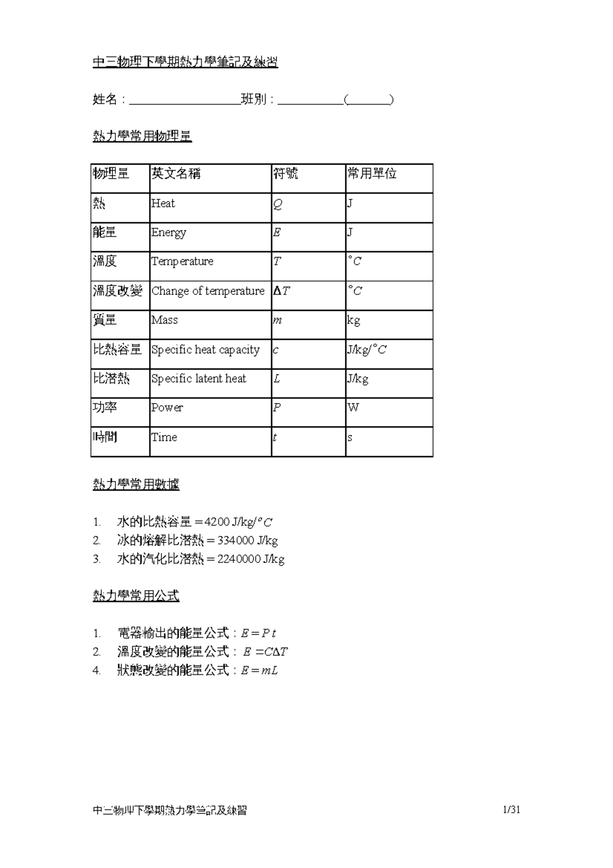 中三物理F3phy 熱力學筆記與練習題解析- Studocu