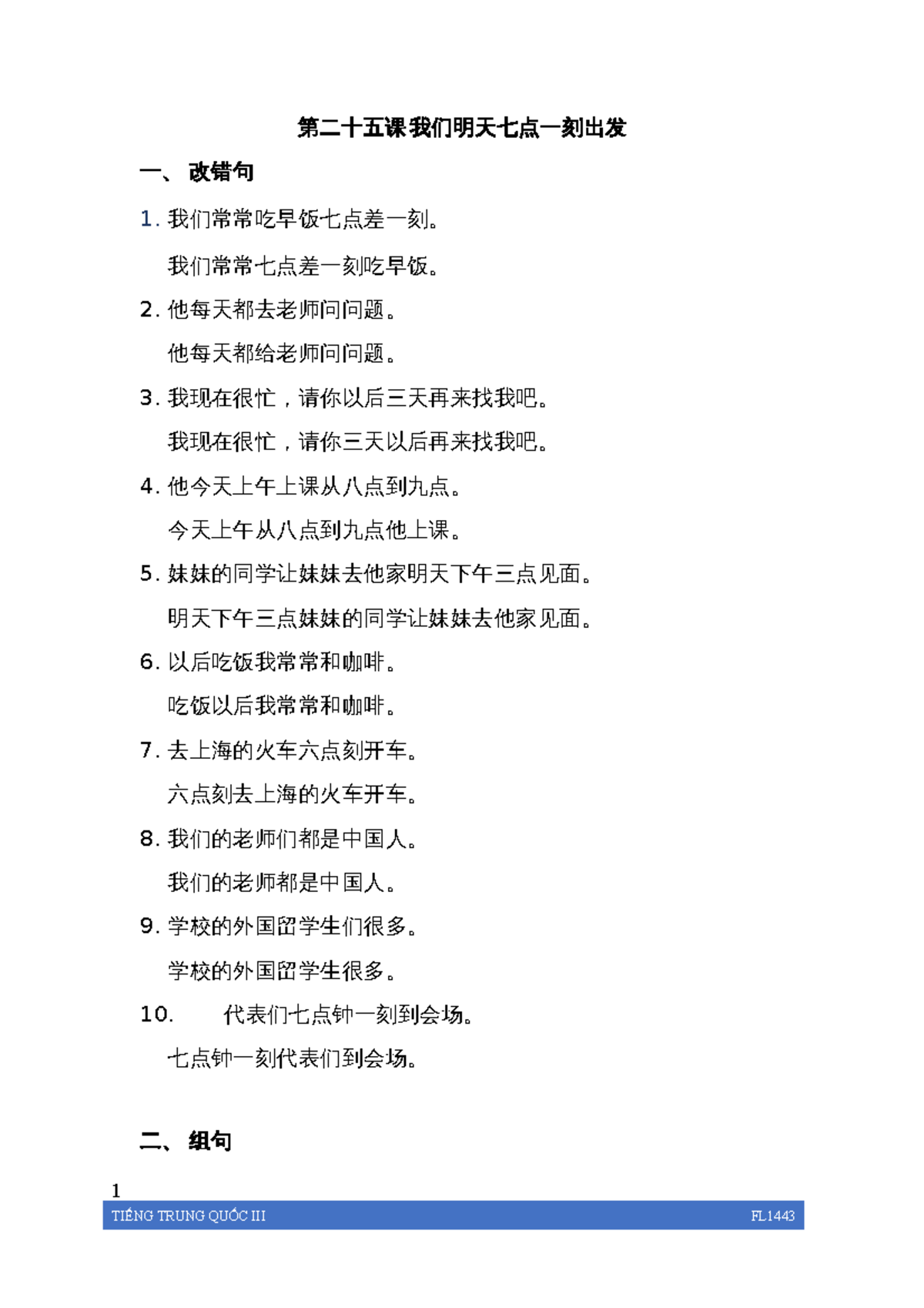 B25 - 中文课 练习与改错经典习题解析 - Studocu