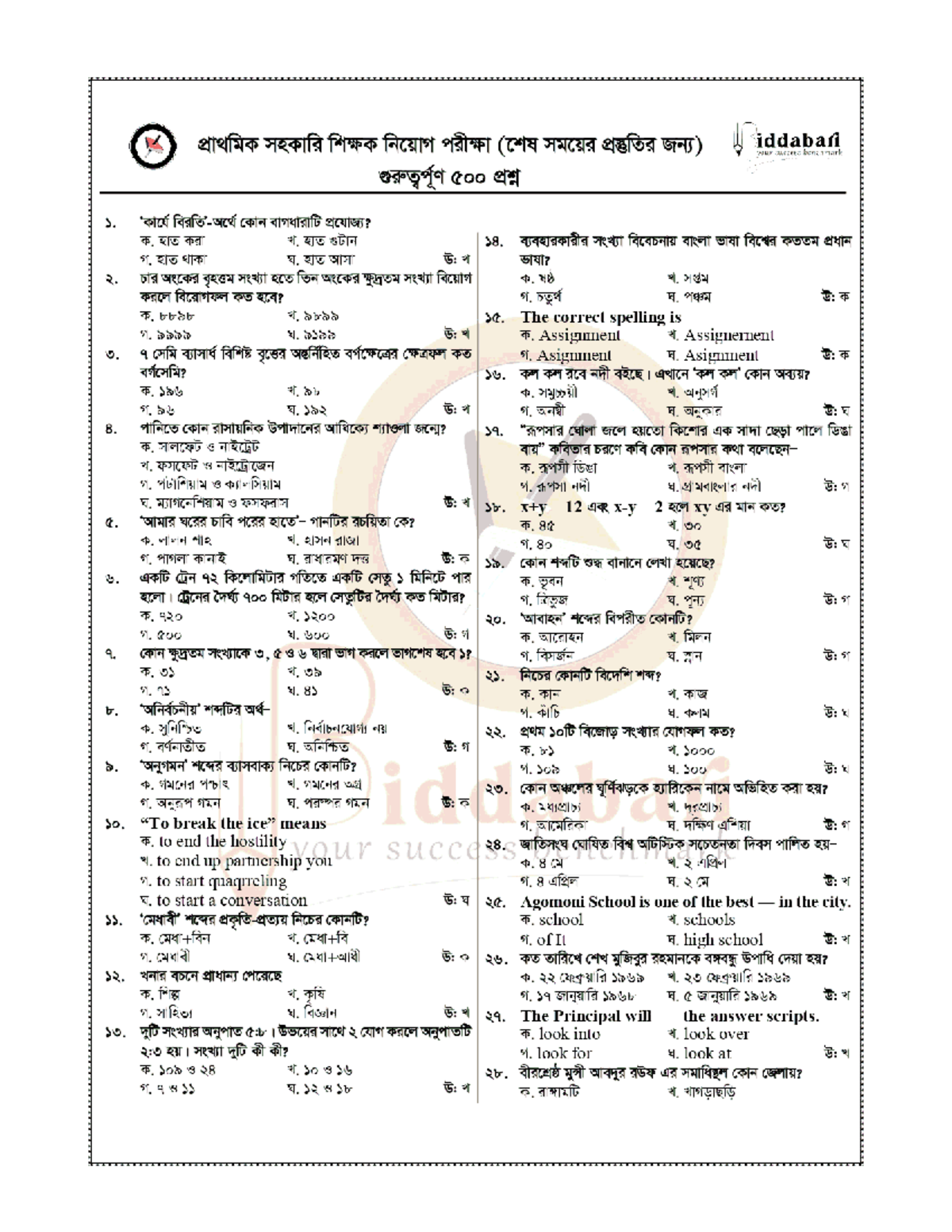 500 Important Question for Primary Exam-1 - Is ssab is so RIB BEDIN ...