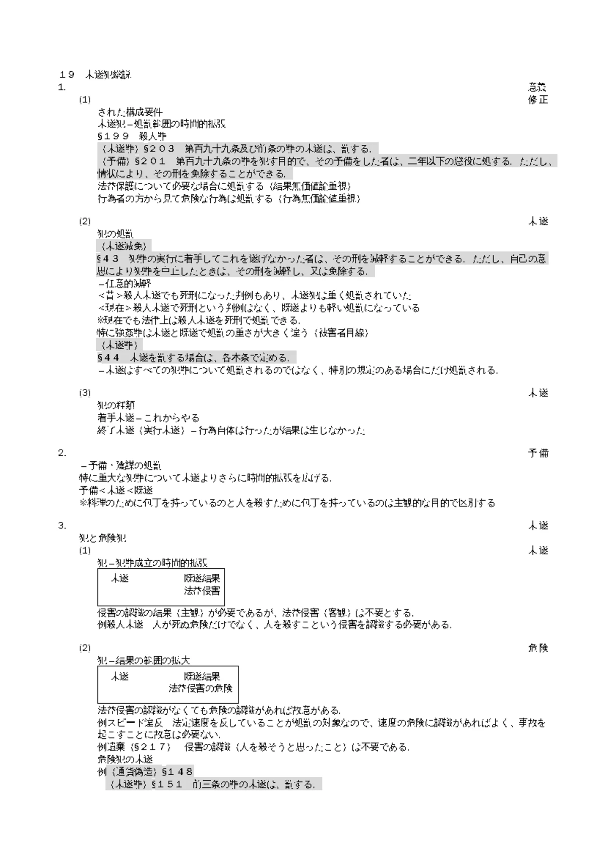 ２０ 不能犯・中止犯（授業板書） - ２１ 不能犯 ※別項目であるが、内容は実行の着手があるかどうかを決めるかどうか 不能犯は犯罪でなく処罰されない。  - Studocu