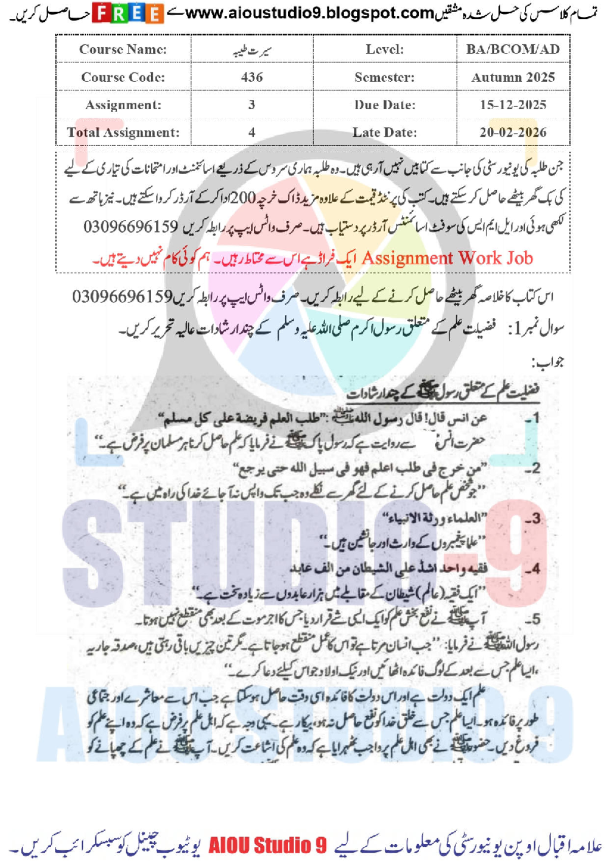 AIOU 436-3 Autumn 2025 Assignment Overview and Alerts - Studocu