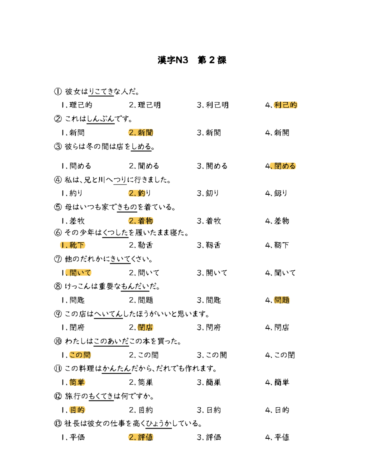 N3日本語能力試験模擬問題集（2019年7月版） - Studocu