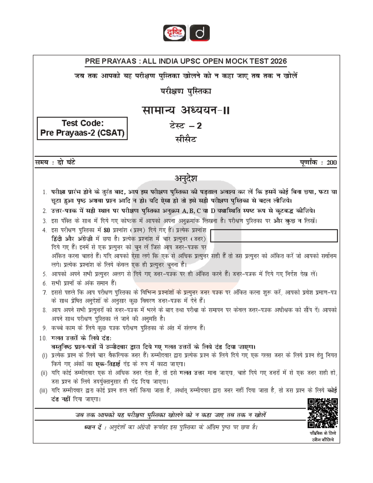 Pre Prayaas: All India UPSC Open Mock Test 2026 (CSAT) - Booklet 2 ...