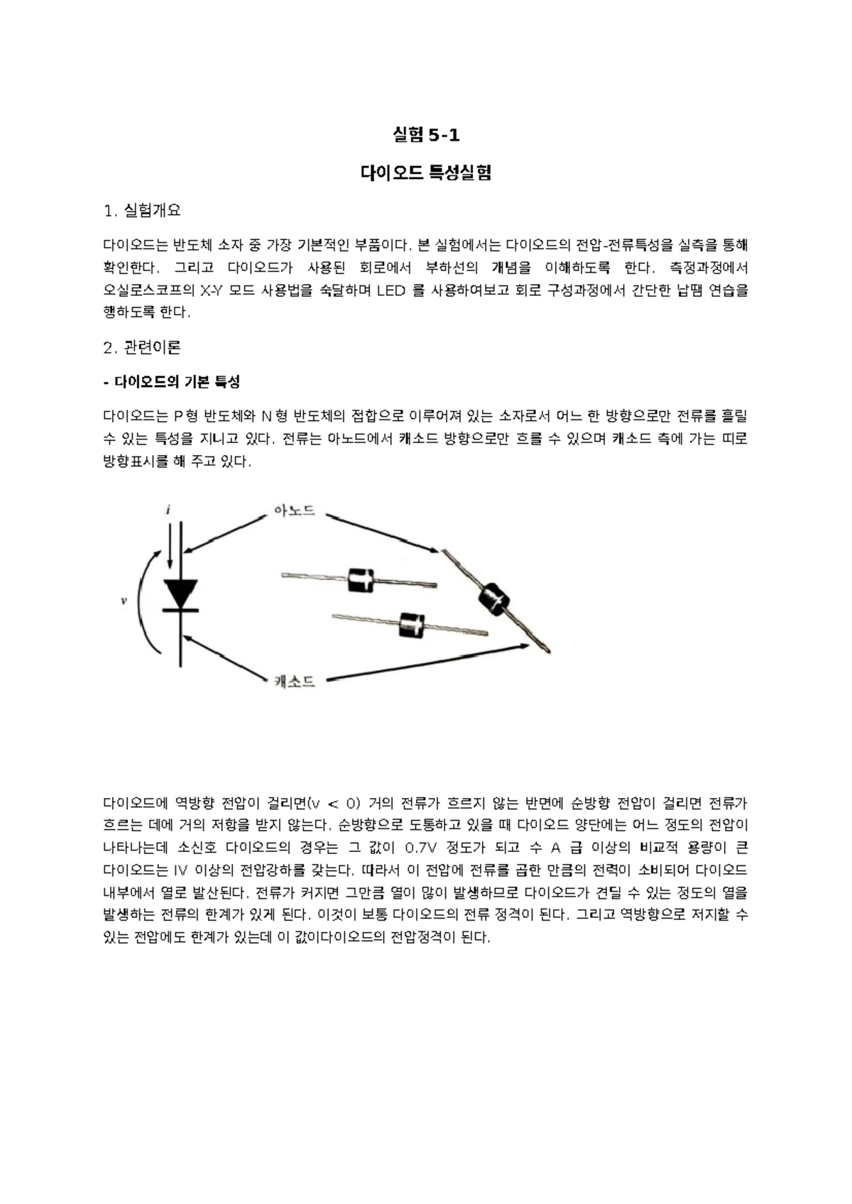 2018 732032 실험 7 - 다이오드 정류회로 개요 및 실험 과정 - Studocu