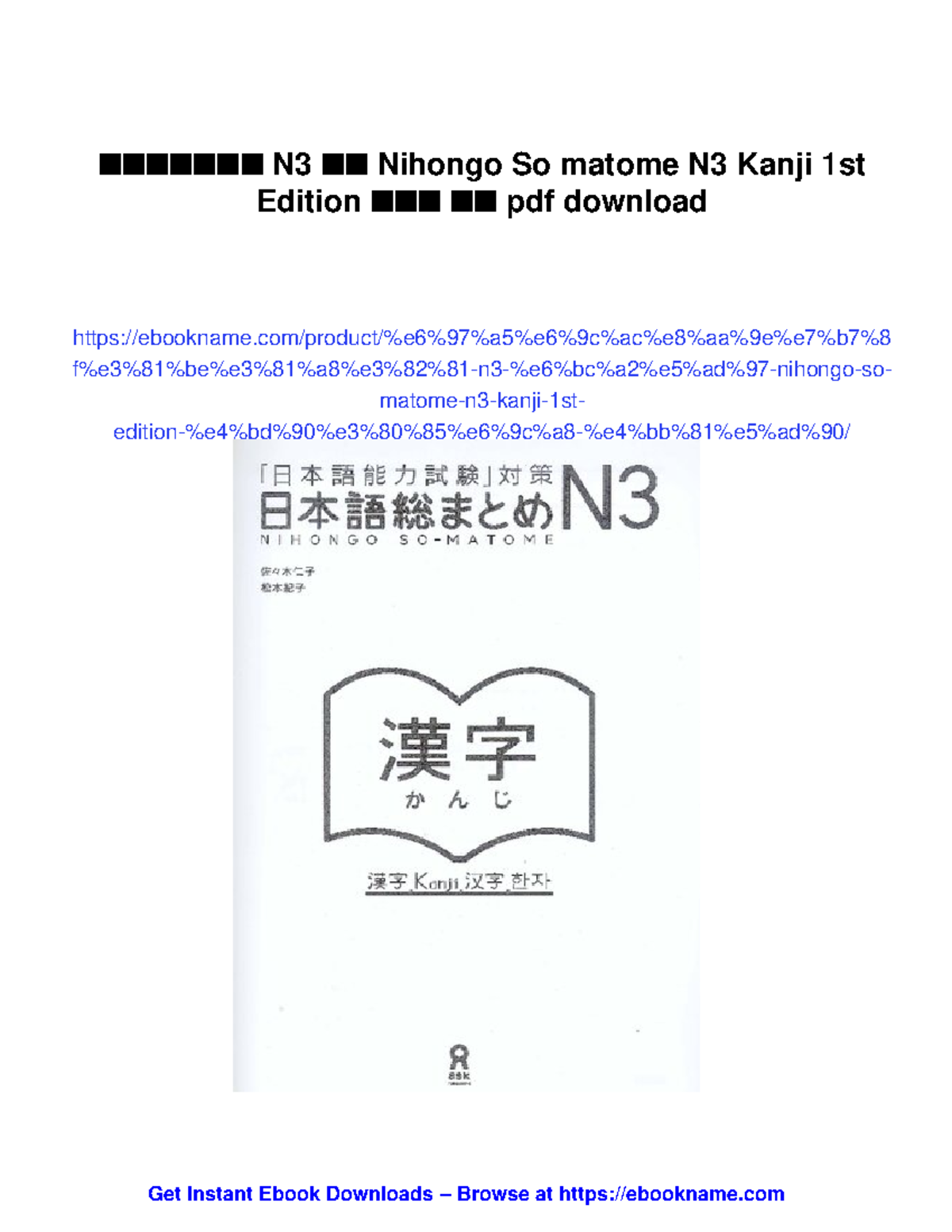 N3 Nihongo So Matome: Kanji Study Guide 1st Edition PDF Download - Studocu