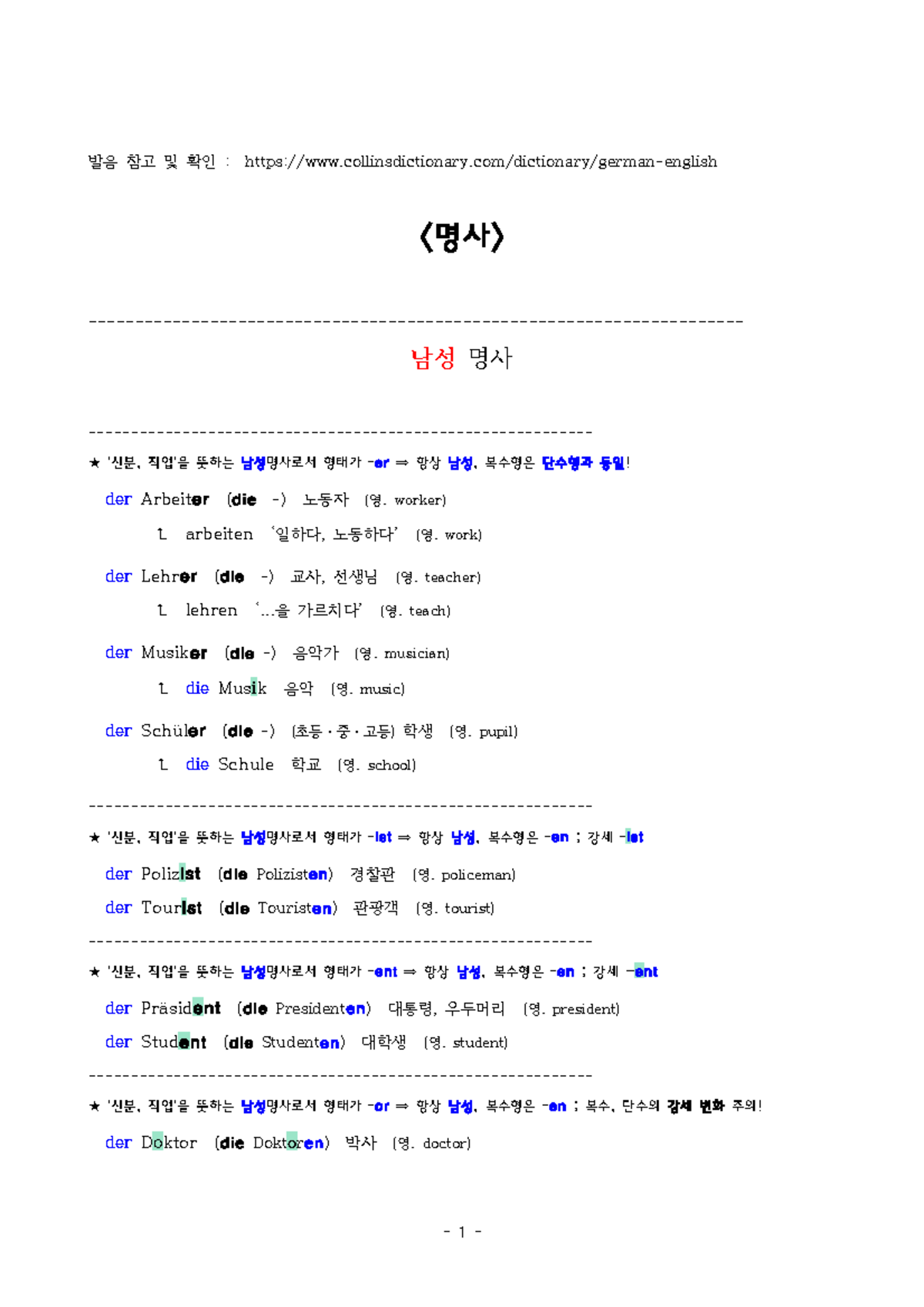 남성 명사 발음 및 의미 정리 - 학습 어휘 - Studocu