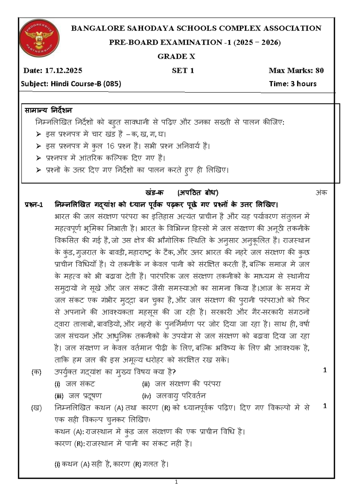 BANGALORE SAHODAYA SCHOOLS COMPLEX EXAM (2025-2026) GRADE X Hindi SET 1 ...