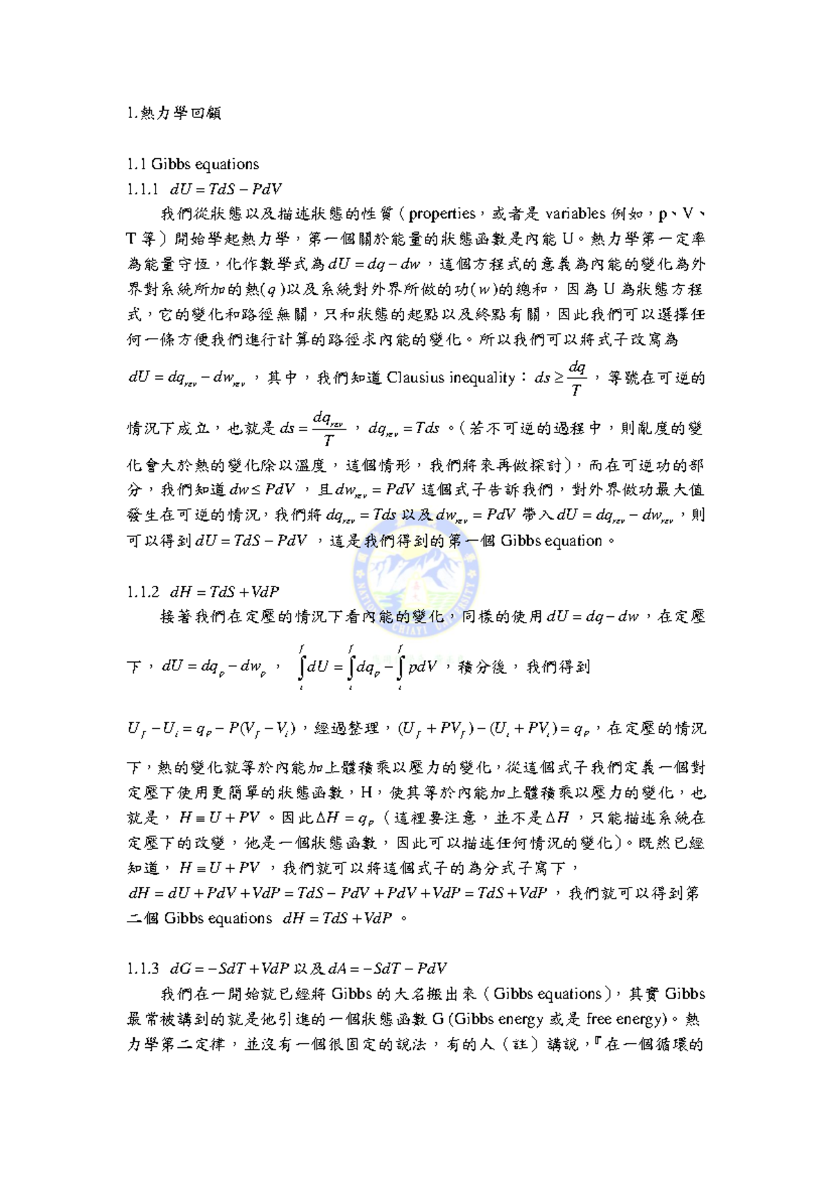 熱力學簡介：玻茲曼分佈與吉布斯方程- 教學資料5 - Studocu