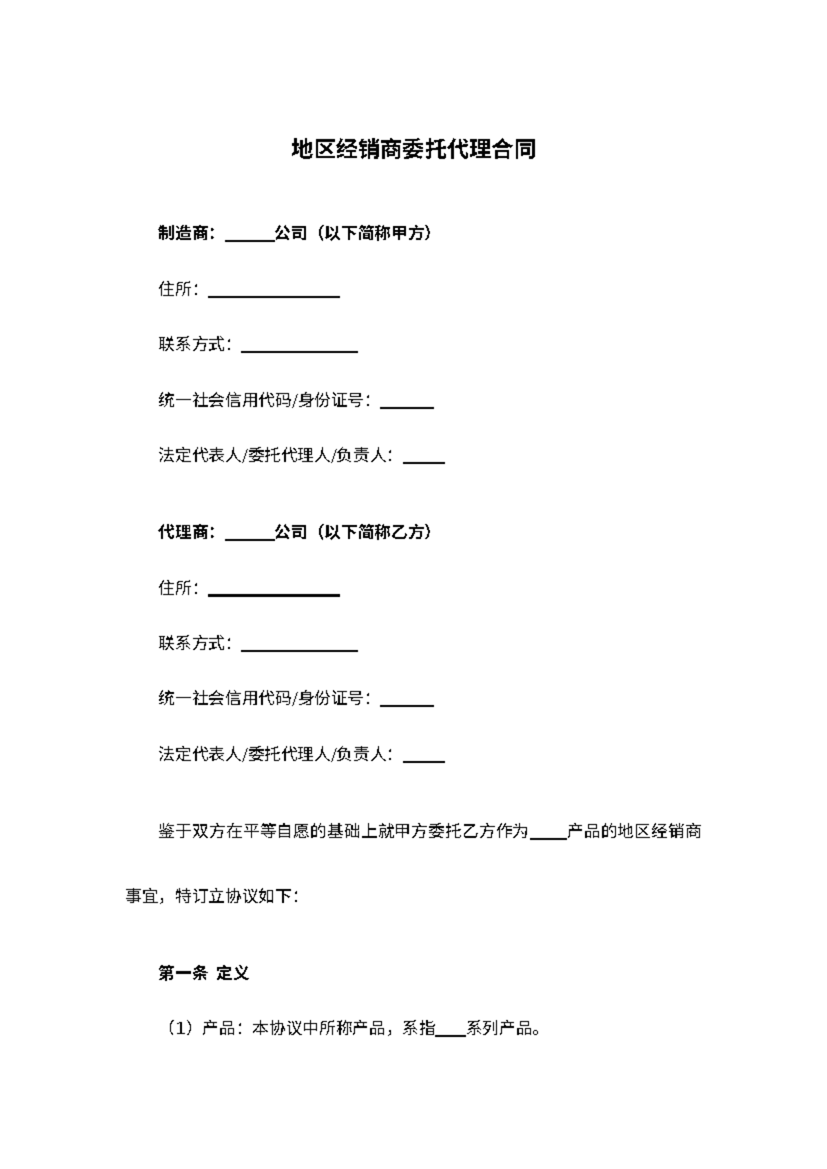 地区经销商委托代理合同- 2017 二手房购房范本- Studocu