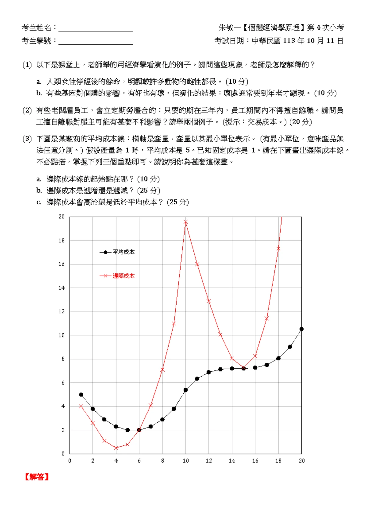 經濟學原理(第4版)奇數習題解答- 吳聰敏著- Studocu