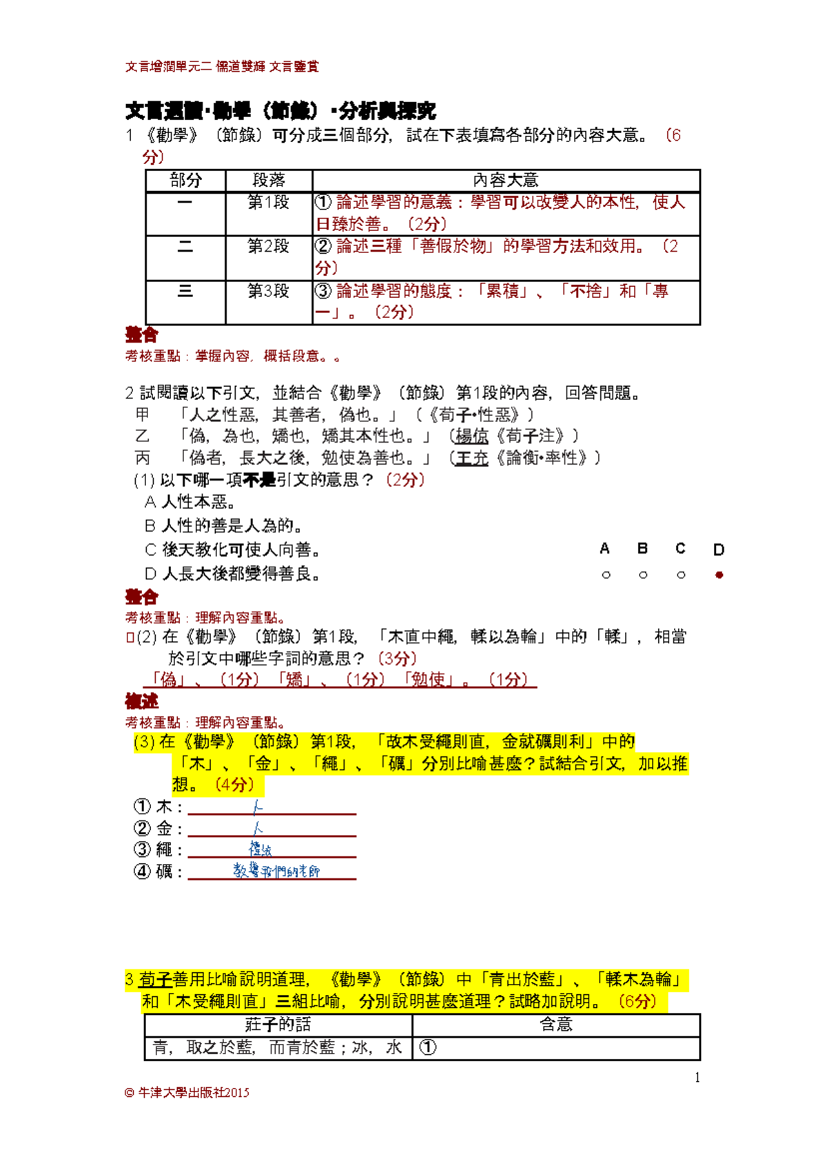 勸學》啟思課後讀本分析與問題解答- Studocu