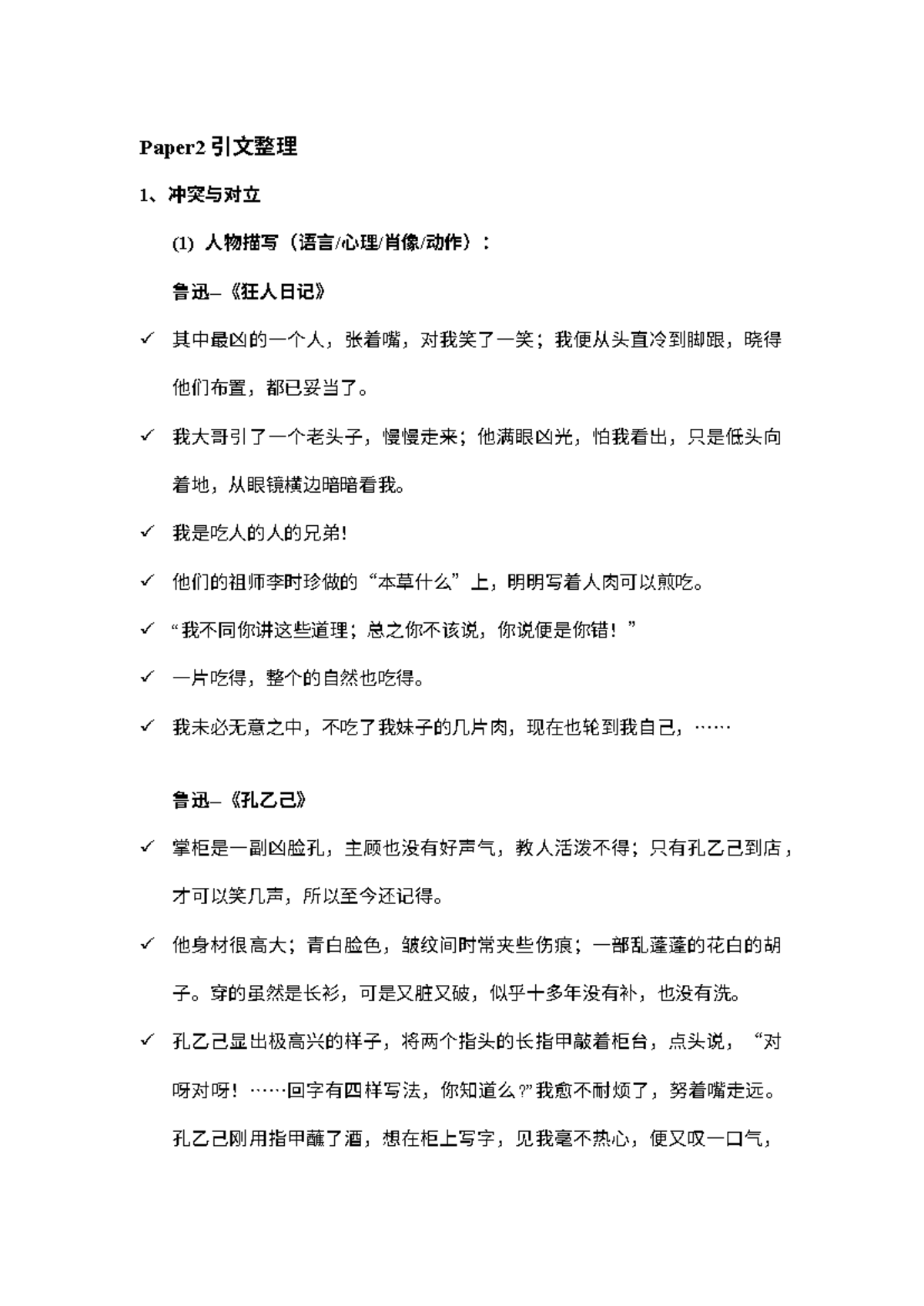 Paper 2 引文整理 - 总体回顾与分析 - Studocu