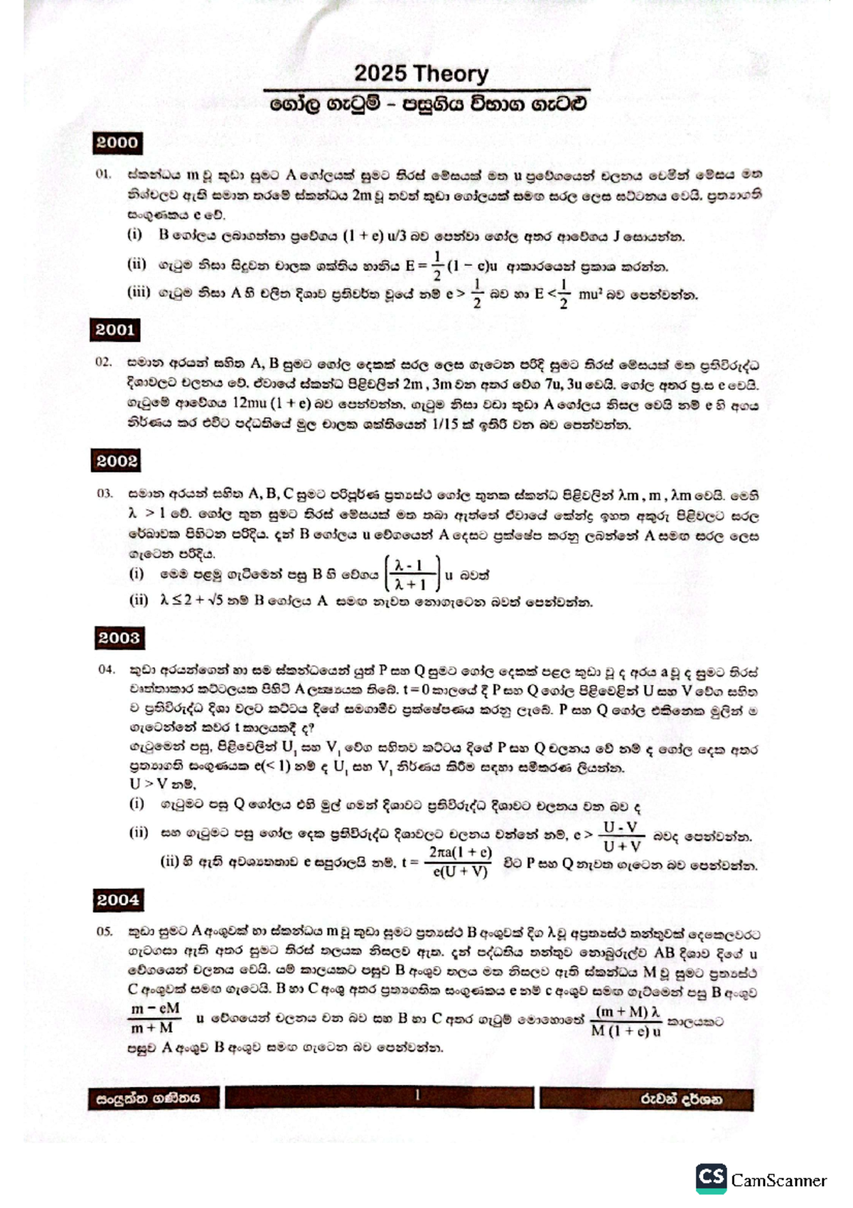 ගෝල ගැටුම් GCE A/L past papers - Practice Questions for 2025 Edition ...