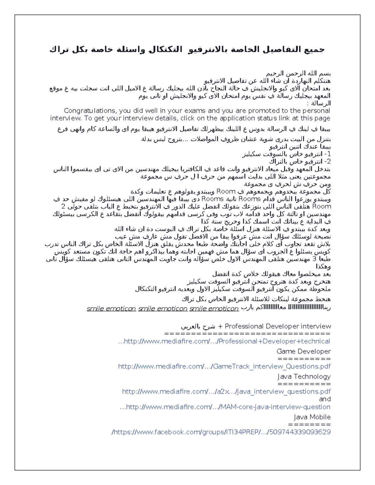 تفاصيل الانترفيو الفني وأسئلة متخصصة بكل تراك للمعهد - Document Preview