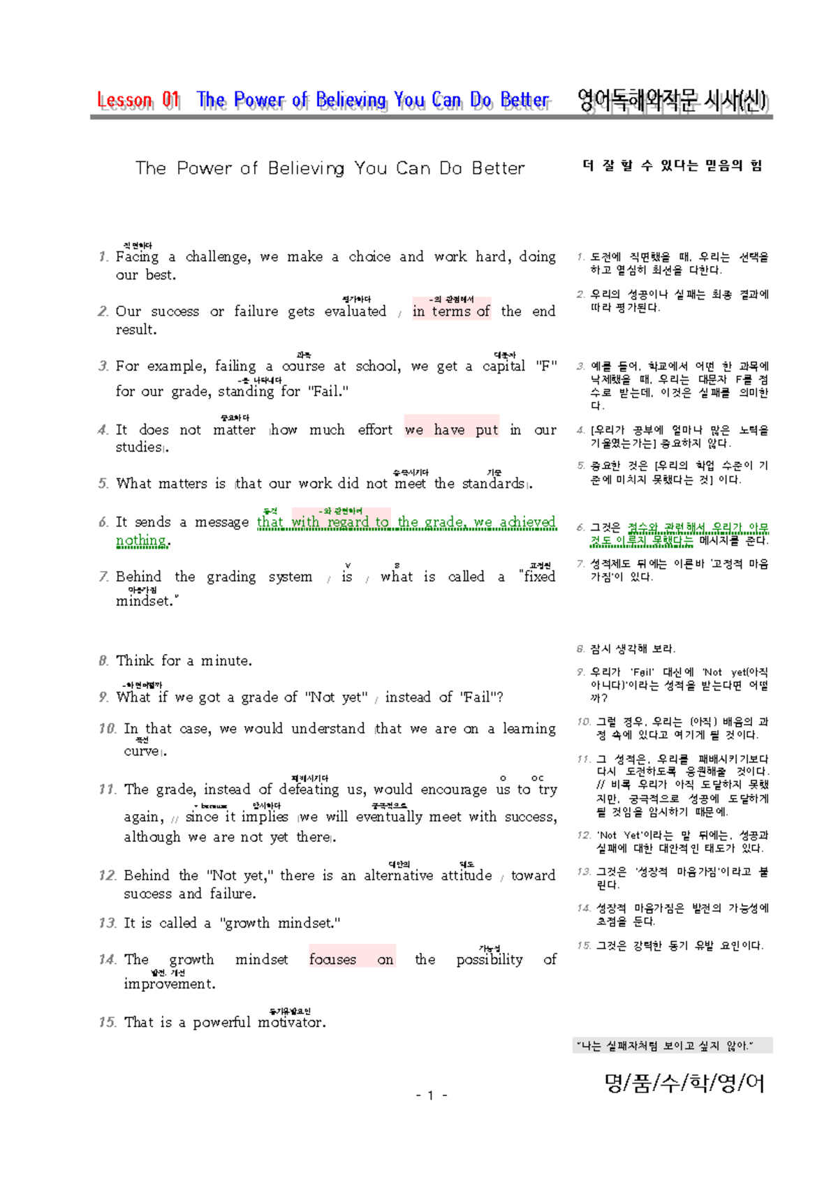 Lesson 01: The Power of Believing You Can Do Better (영어독해와작문) - Studocu
