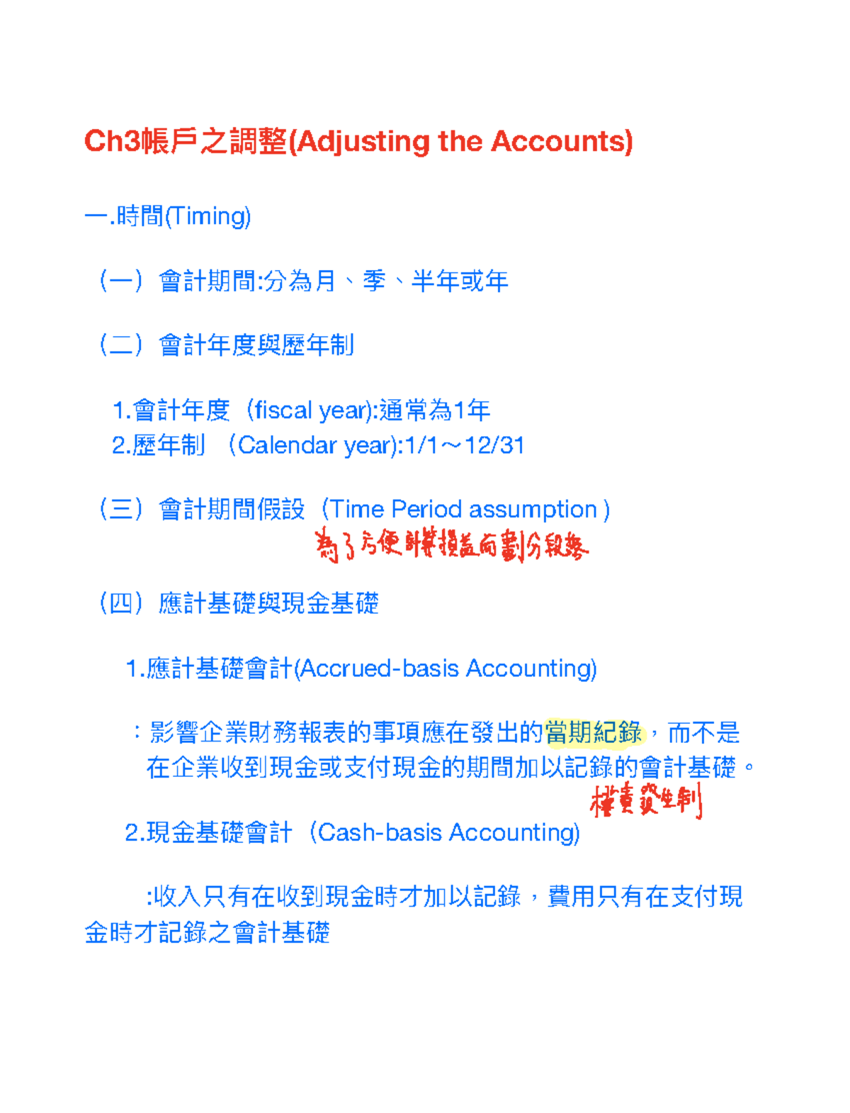 會計學C3 - 會計學第三章筆記- Ch3帳戶之調整(Adjusting the Accounts) 一.時間(Timing) （一）會計 期間:分為月、季、半年或年（二）會計年度與歷年制-