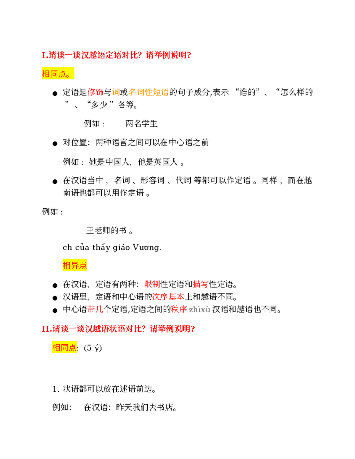 定语的修饰与词或名词性短语的句子成分分析 (Lí thuyết dịch) - Studocu
