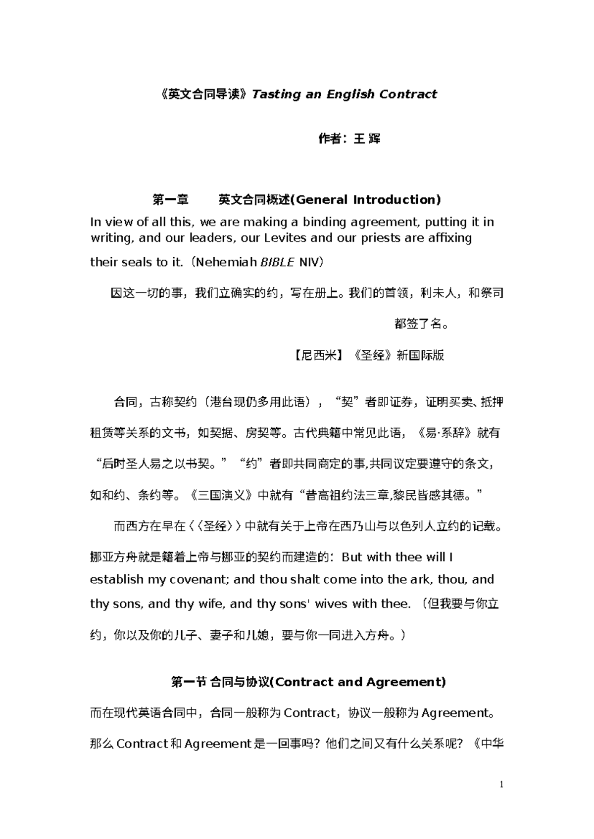 ENGL 101: Tasting English Contracts - A Comprehensive Overview - Studocu