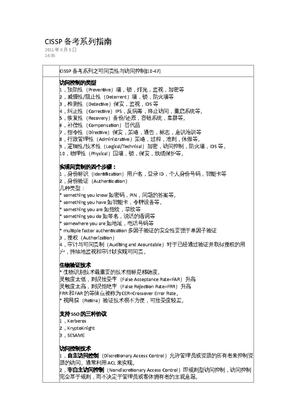 CISSP备考系列指南：访问控制与网络安全概念解析- Studocu