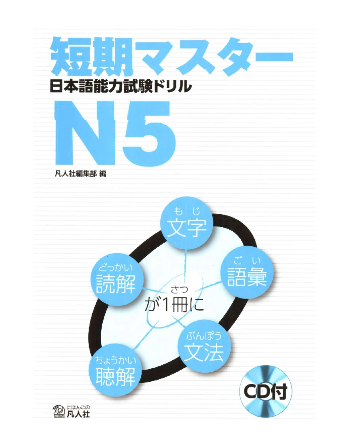 N3 7-2022 - 日本語能力試験問題集 - Studocu