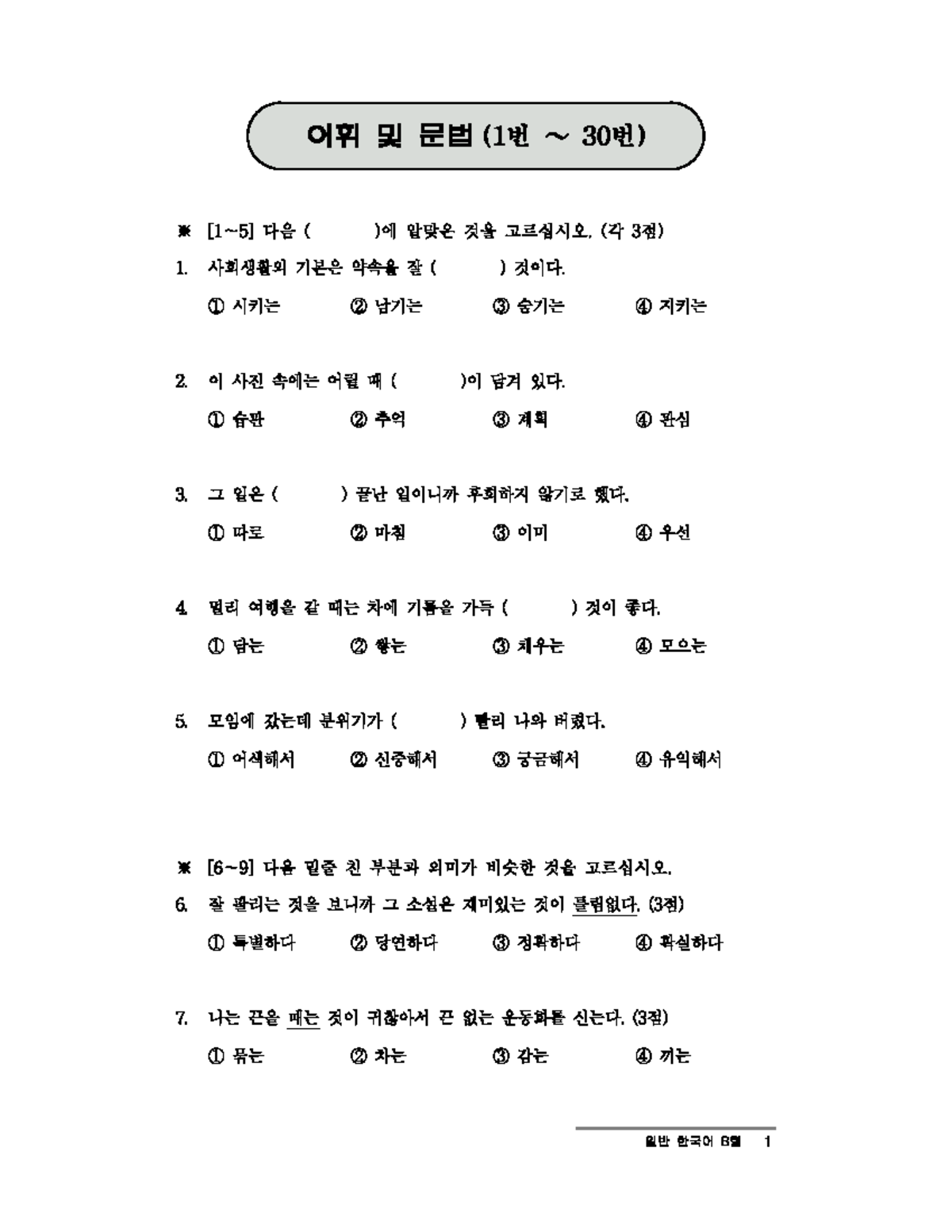 20 TOPIK - Summary of Korean Language Level 1 Content - Studocu
