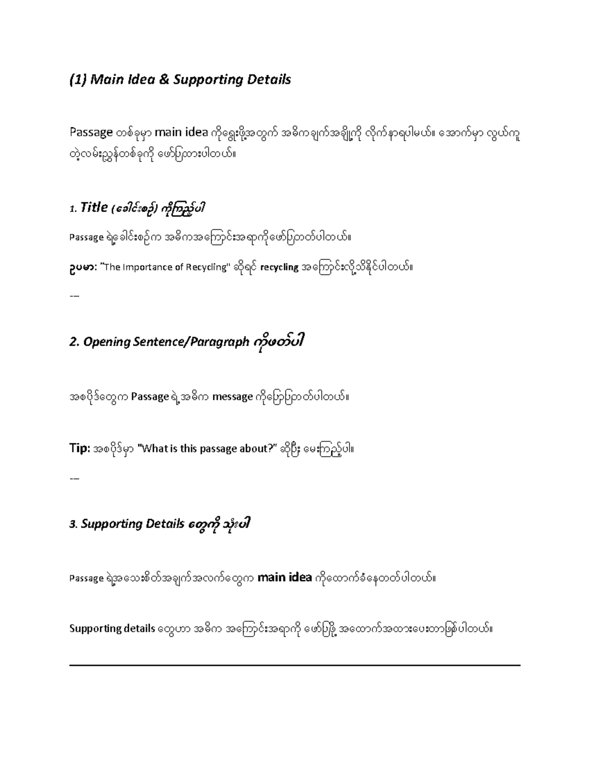 RLA Passage ရှာဖွေရန်နည်းလမ်းများ (RLA Passage Strategies) - Studocu