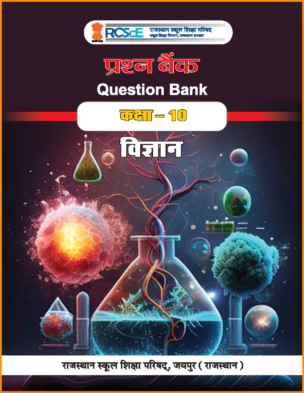 RCSc E Question Bank कक्षा 10 विज्ञान: Comprehensive Revision Notes ...