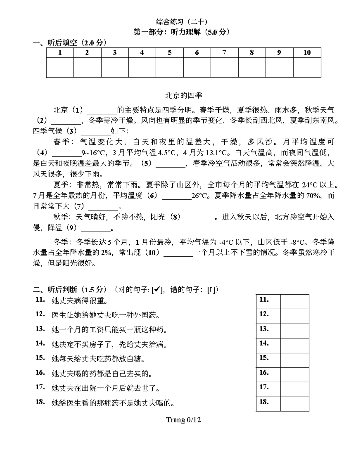 北京的四季与气温变化分析- 课程代码: 1 2 3 4 5 6 7 8 9 10 - Studocu