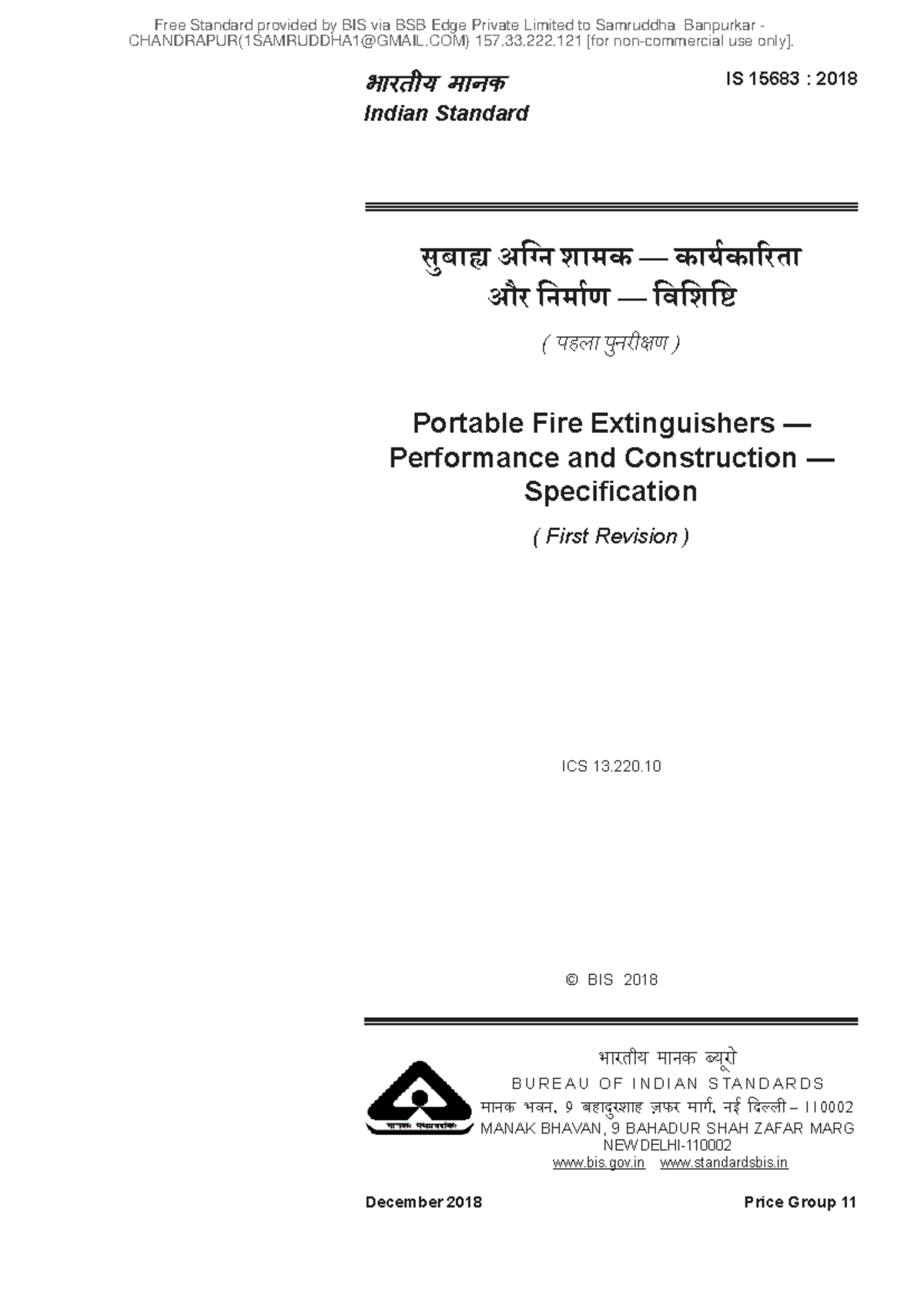 IS 15683:2018 - Portable Fire Extinguishers Performance & Construction ...