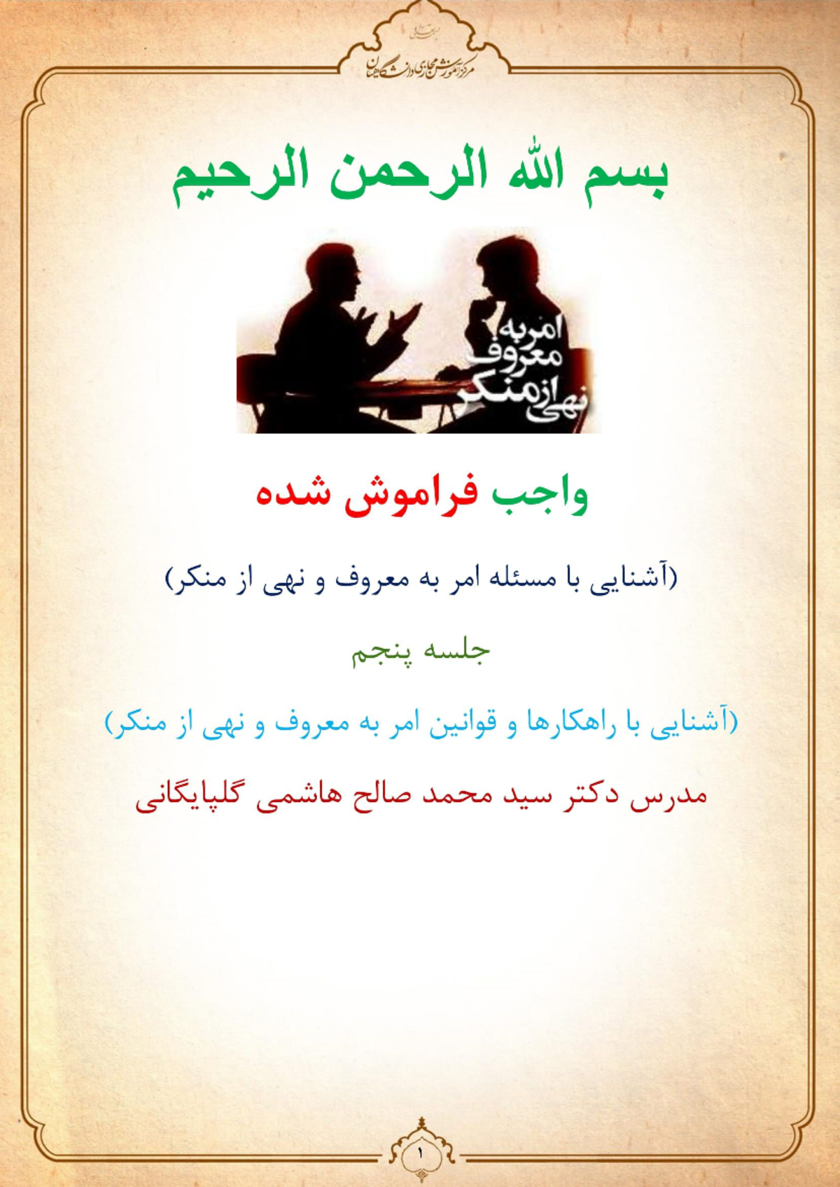 Akhlagh emtehan - issue will ALL A oui 3901 wlg (Sis st iges d rol ...