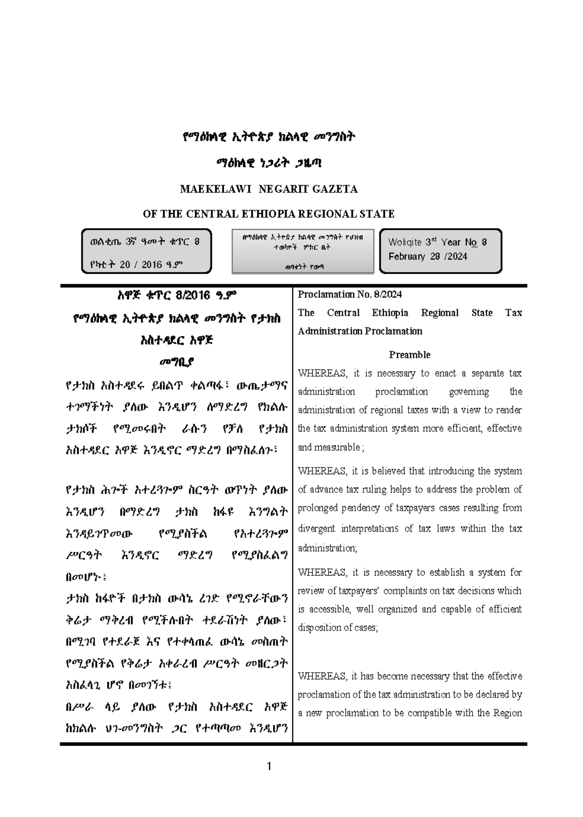 CE የክልሉ የታክስ አስተዳደር አዋጅ ቁጥር 8 የ2016 ዓ.ም ግንዛቤ እና ዝርዝር የማዕከሊዊ ኢትዮጵያ ክሌሊዊ ...