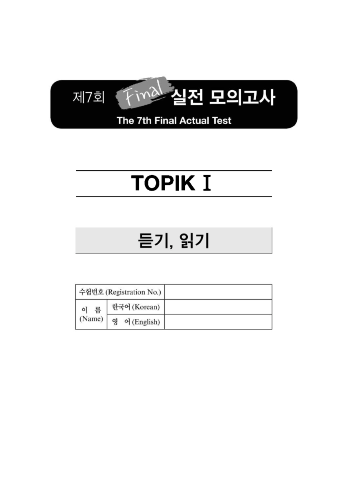 Final Exam Notes for TOPIK I: 7th Actual Test Preparation - Studocu