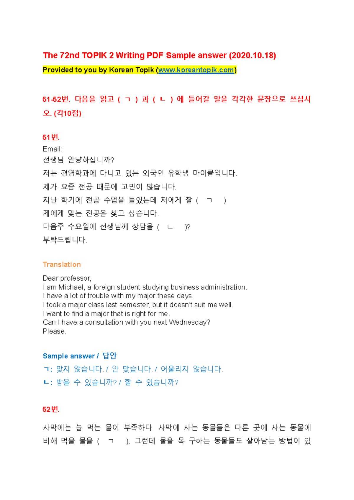 The 72nd Topik II Writing - The 72nd TOPIK 2 Writing PDF Sample answer ...