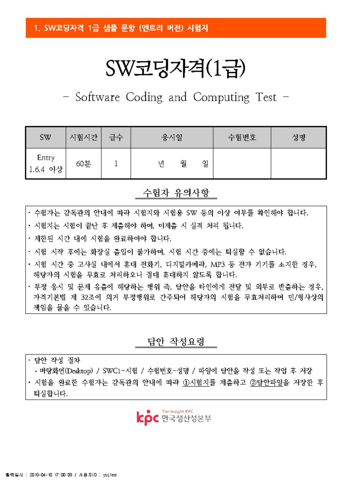 ★SW코딩자격(1급)-엔트리 (sample 2) - SW코딩자격(1급) - Software Coding and Computing ...