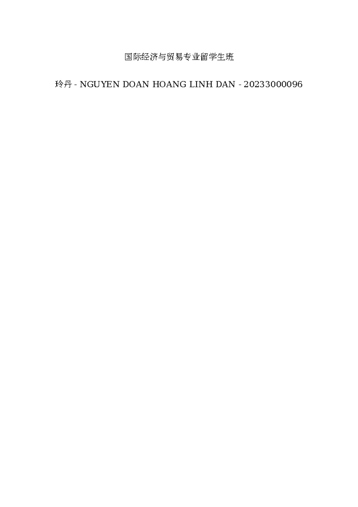 国际经济与贸易专业留学生班作业2-5：逆全球化与区域一体化分析- Studocu