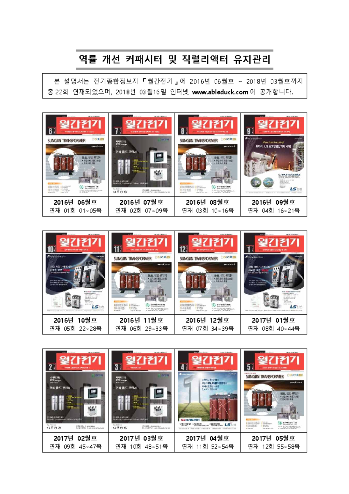 실험17 역률 개선을 위한 커패시터 및 직렬 리액터 유지관리 - Studocu