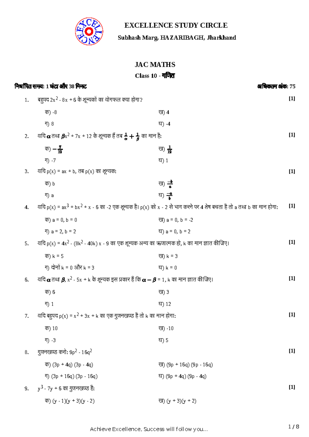 Question- JAC ( Maths) - 1 / 8 िनधारत समय: 1 घंटा और 38 िमनट अधकतम अंक ...