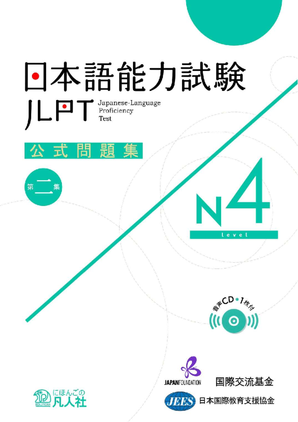 日本語能力試験 N4 公式問題集 第二集 - Studocu