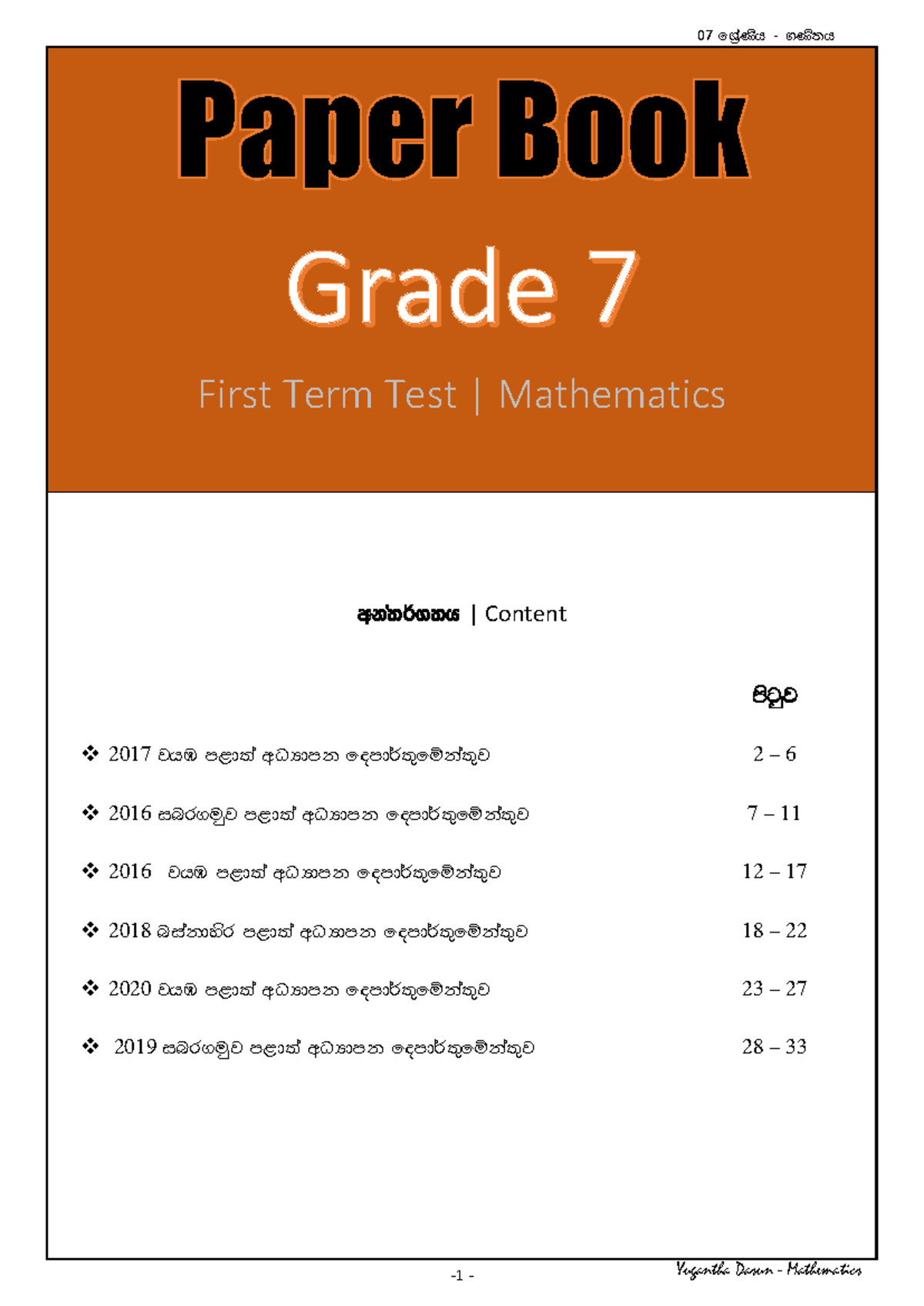 Grade 7 Mathematics First Term Test Papers (2026) - Studocu