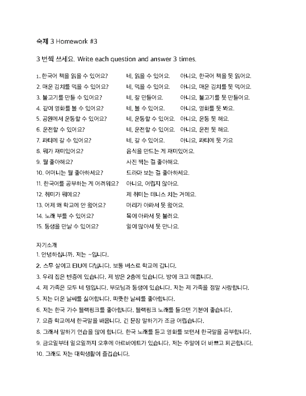 숙제 3 (Homework 3) - Korean Vocabulary and Phrases - Studocu