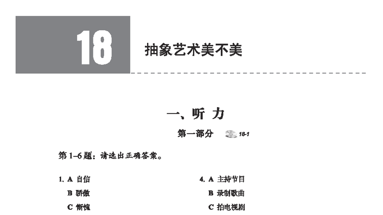 HSK 5 Lesson 18 Study Notes - Studocu