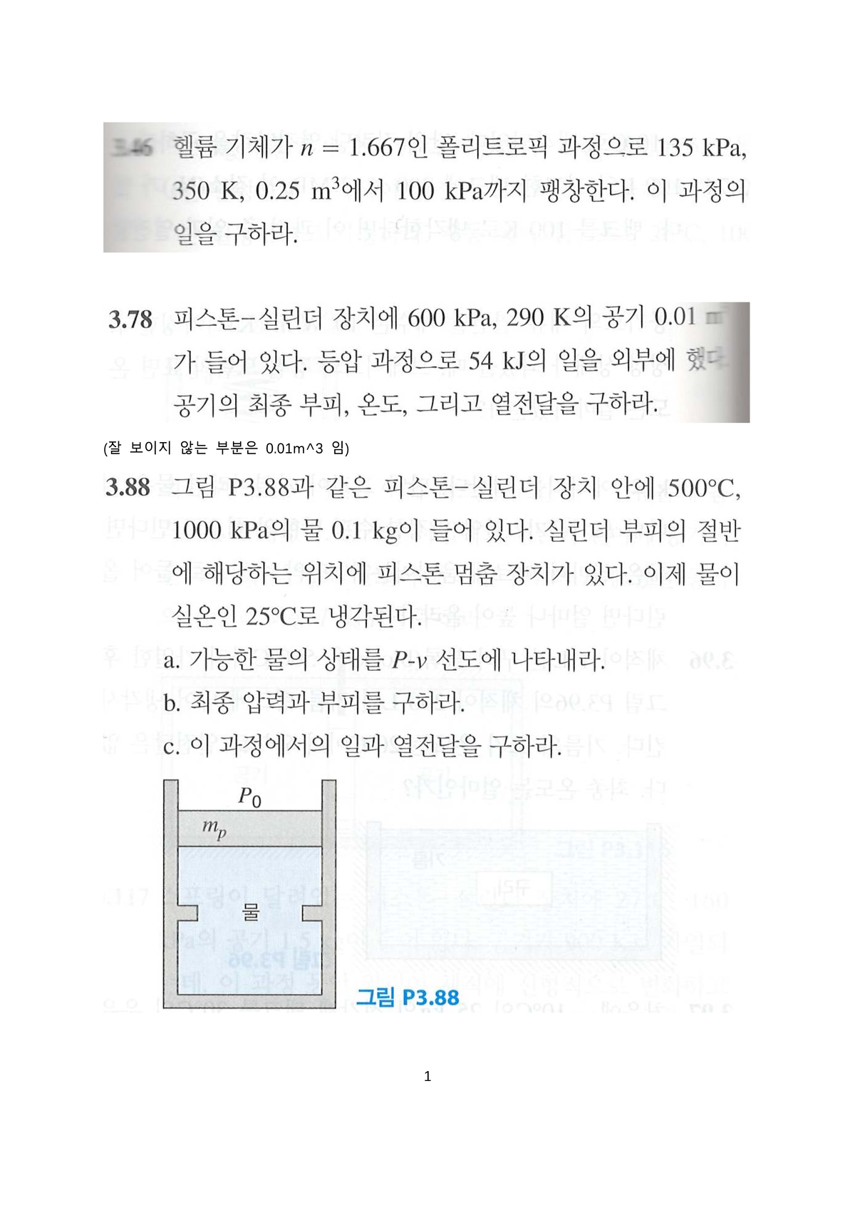 열역학 과제물 2 (3-4-5장) 2026 - DDDD - Studocu