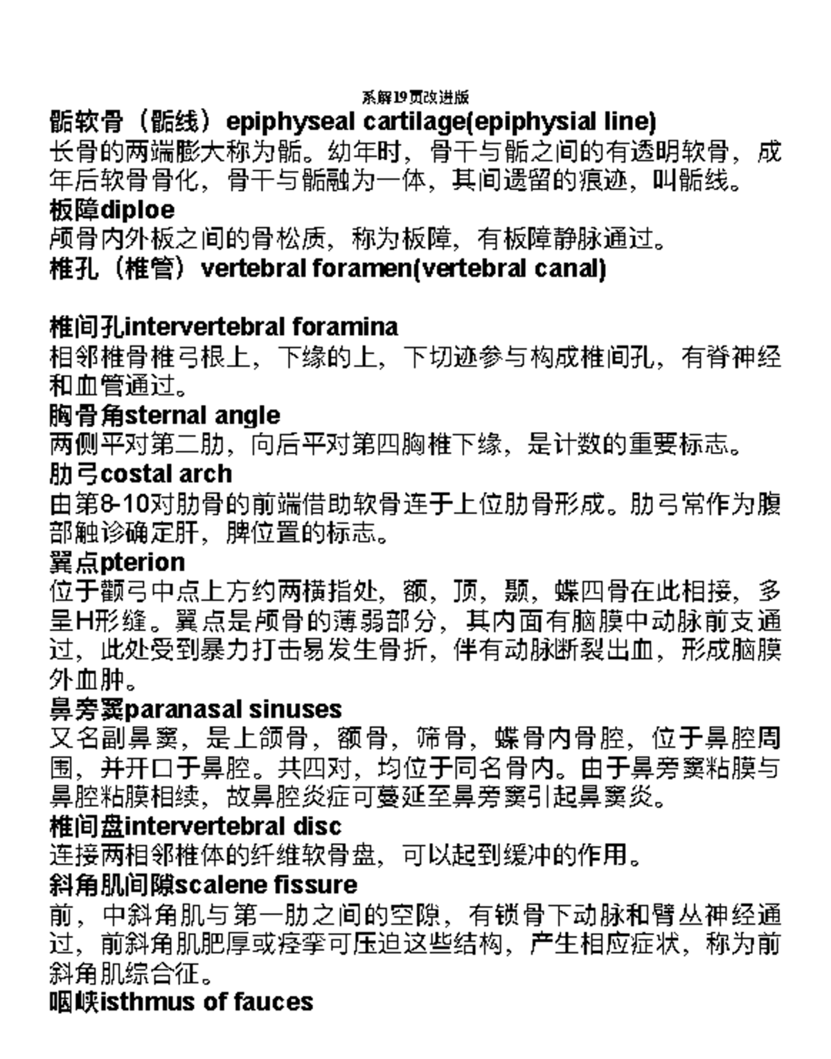解剖学复习笔记【系解】19页改进版 - Studocu