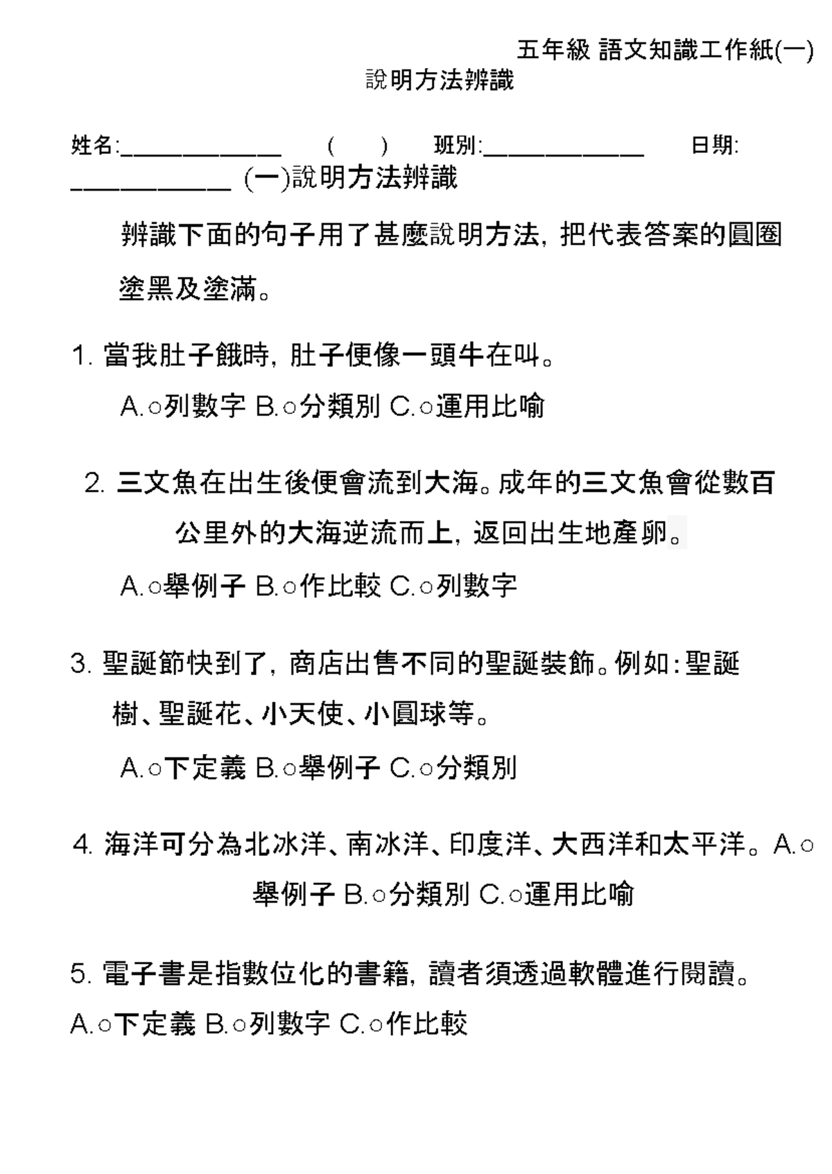 小五 語基工(一) 說明方法辨識 - Note for ways to write - Corprte law - 五年級 語文知識工作紙(一 ...